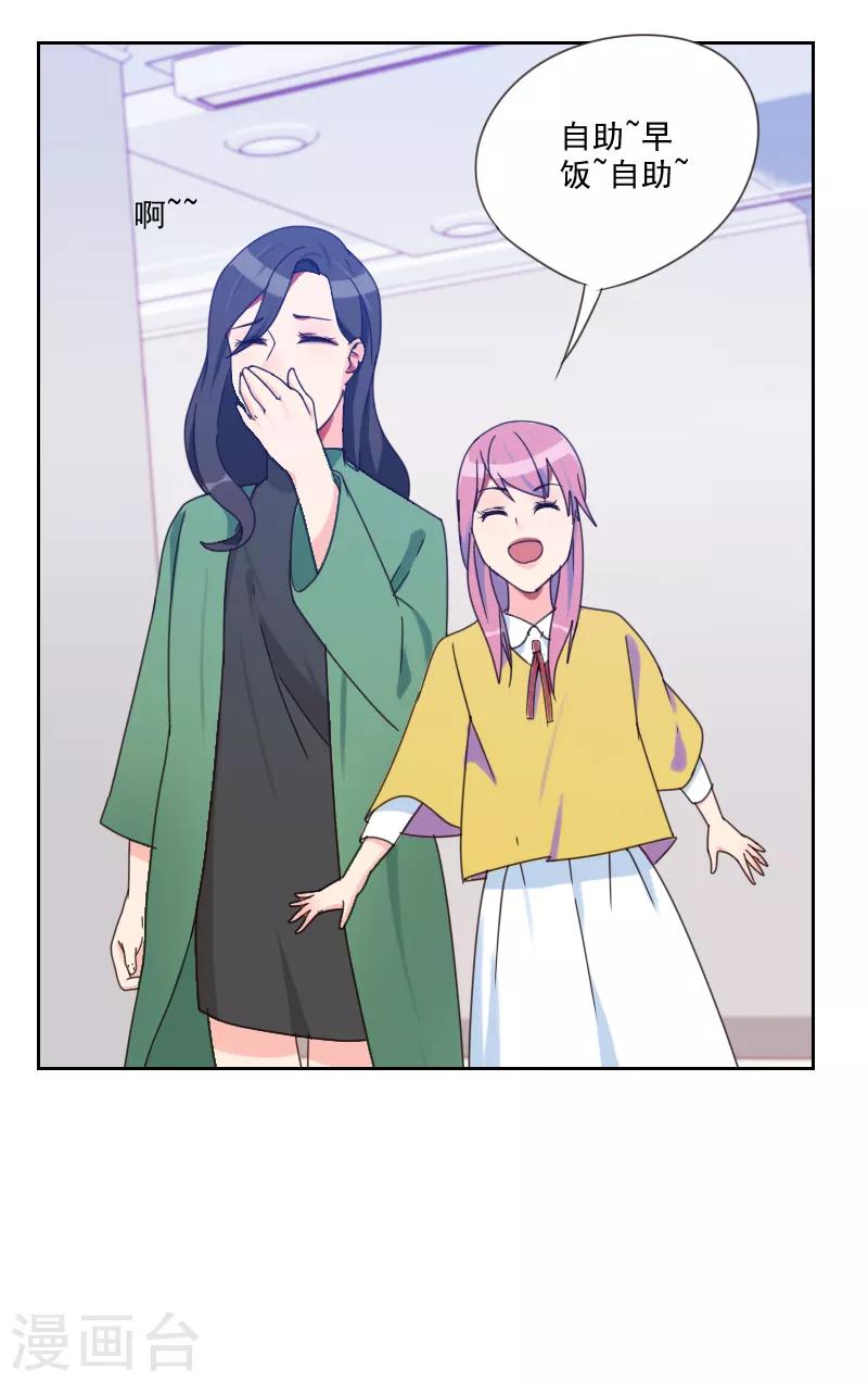 初戀男友是boss - 第81話 四角戀 - 1