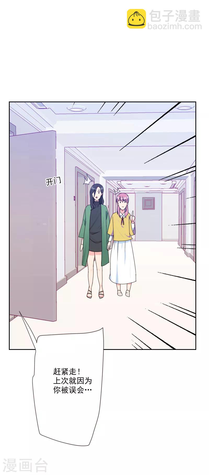 初戀男友是boss - 第81話 四角戀 - 4