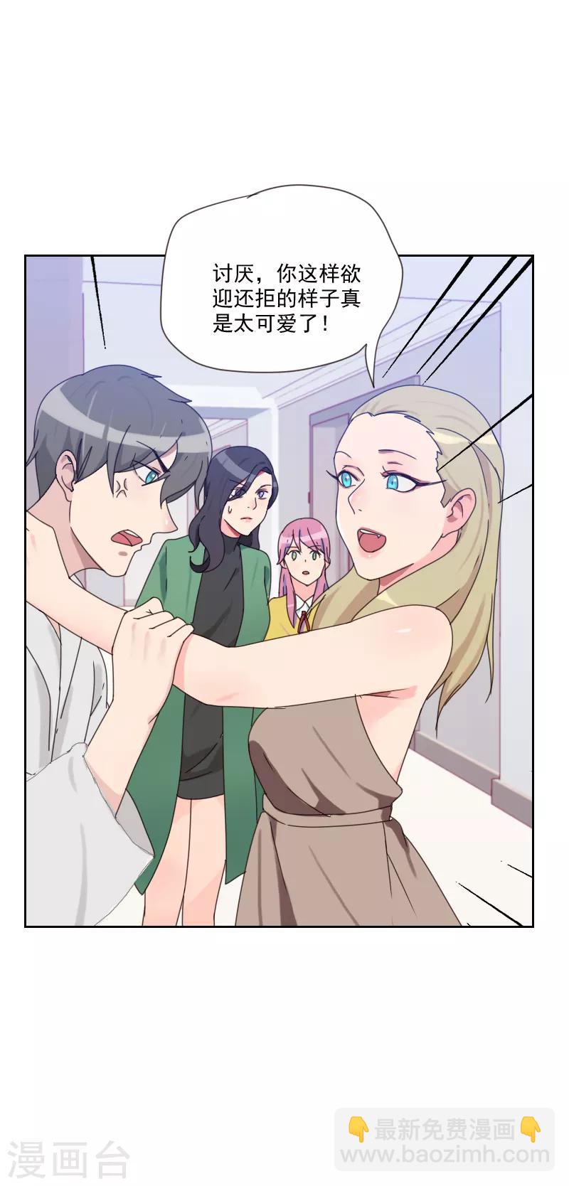 初戀男友是boss - 第81話 四角戀 - 5