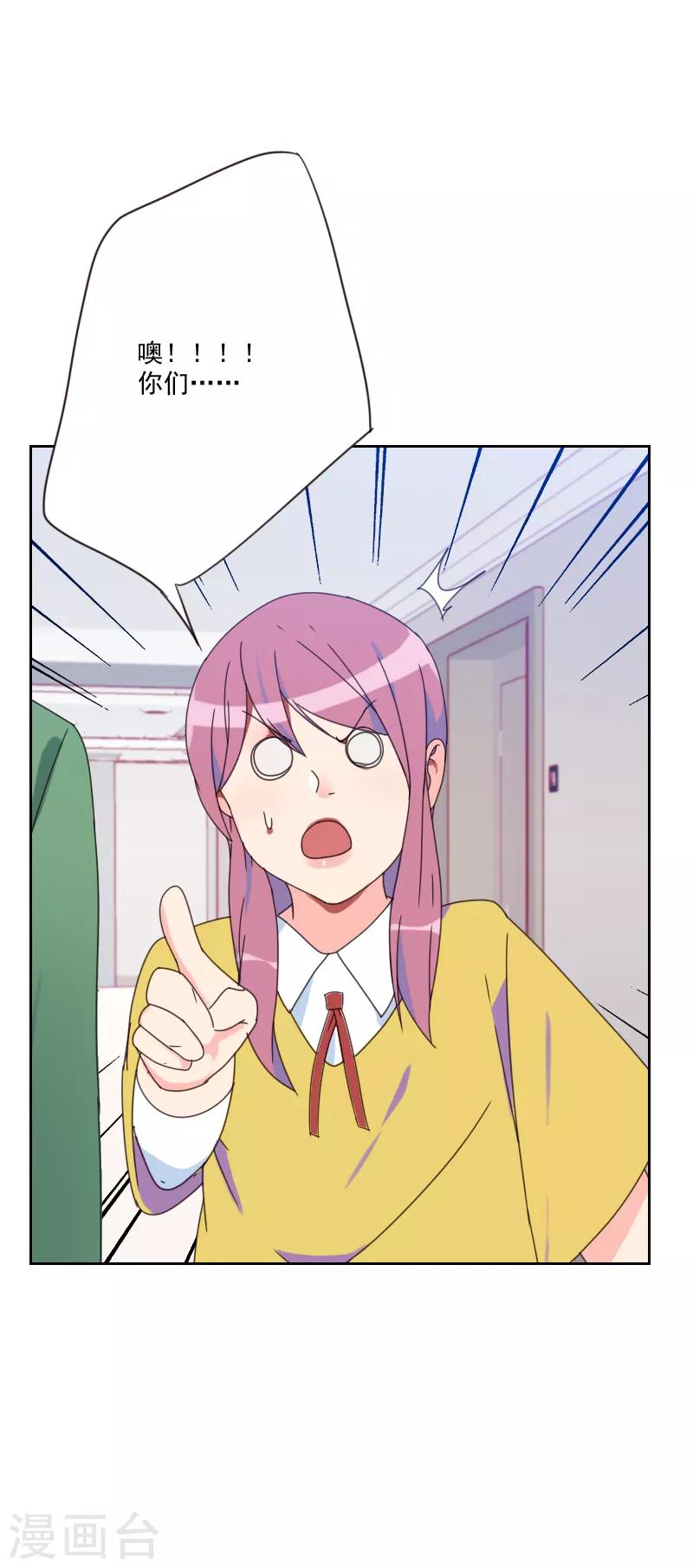 初戀男友是boss - 第81話 四角戀 - 1