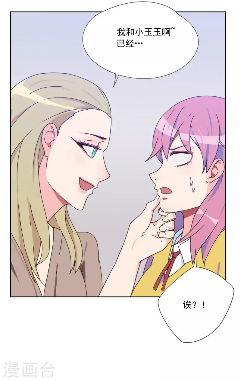 初戀男友是boss - 第81話 四角戀 - 5