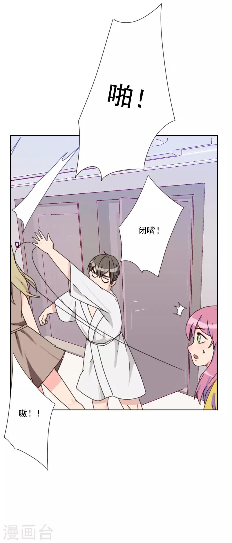 初戀男友是boss - 第81話 四角戀 - 6