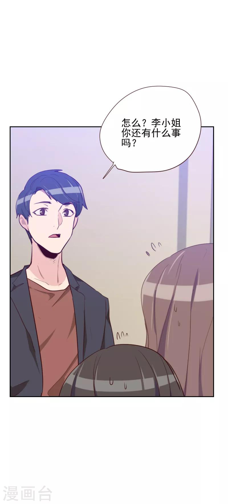 初戀男友是boss - 第83話 她怎麼在這？ - 1