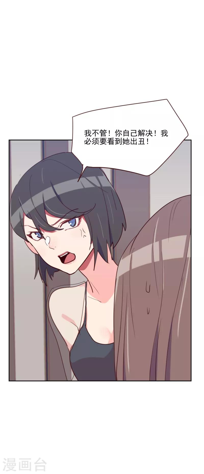 初戀男友是boss - 第85話 偷雞不成 - 5