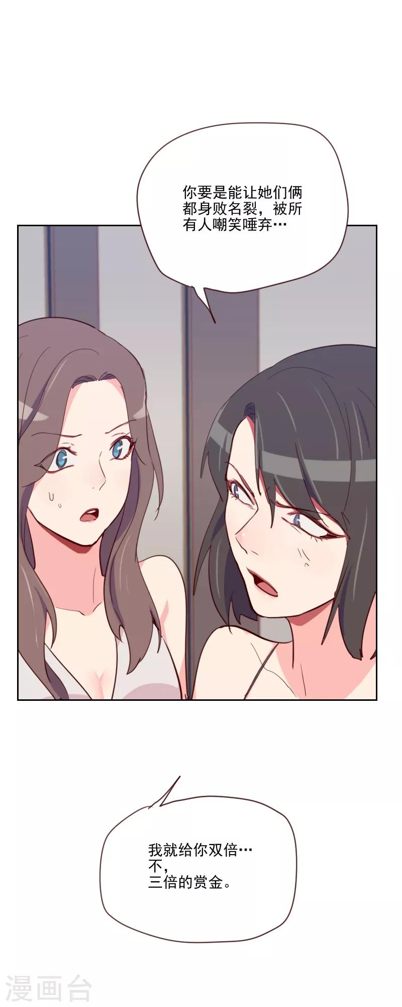 初戀男友是boss - 第85話 偷雞不成 - 3