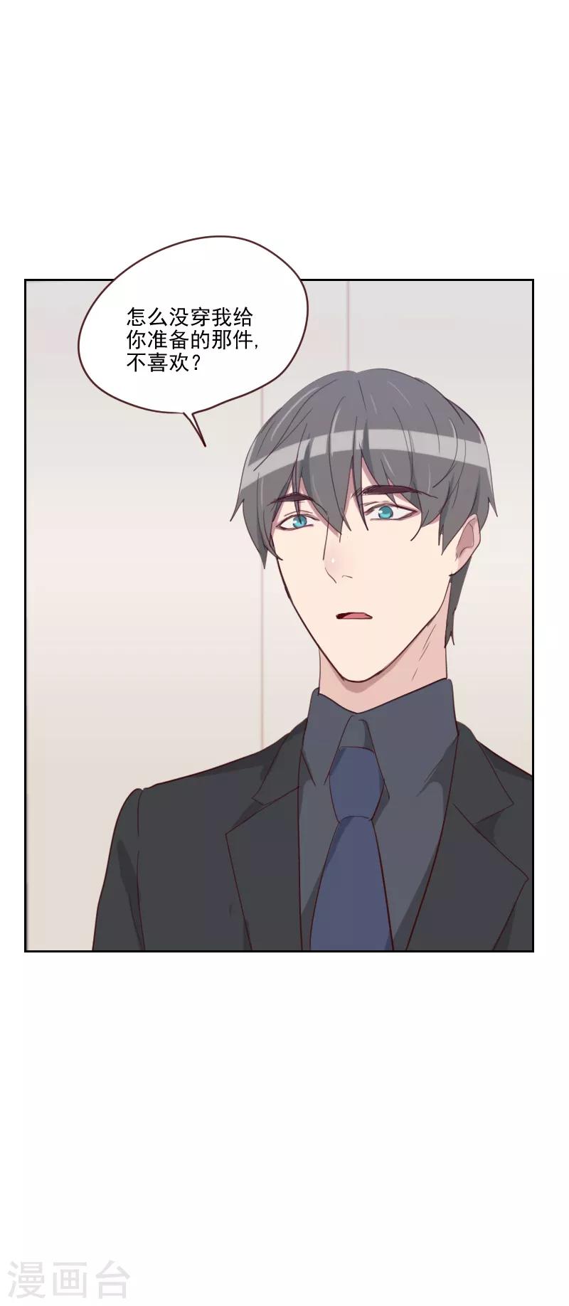 初戀男友是boss - 第85話 偷雞不成 - 1