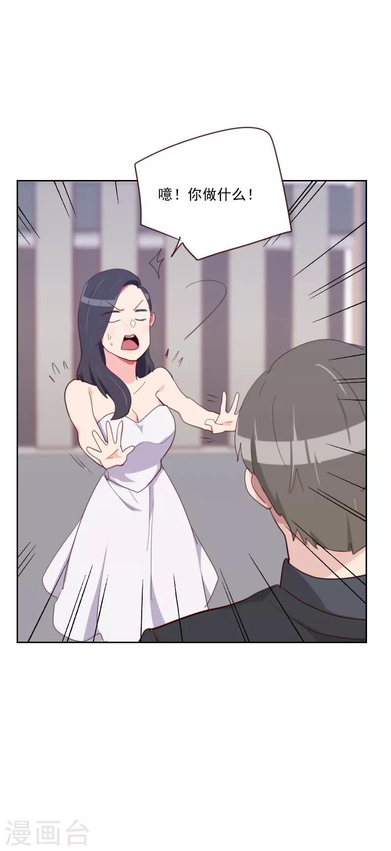 初戀男友是boss - 第85話 偷雞不成 - 5