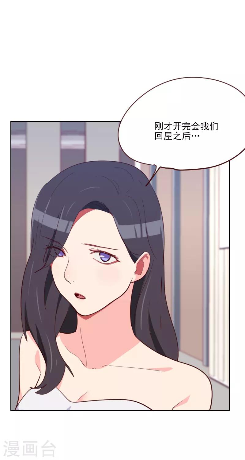 初恋男友是boss - 第85话 偷鸡不成 - 3