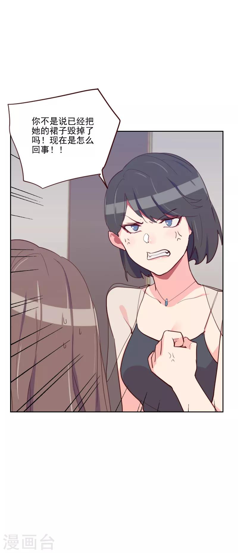 初戀男友是boss - 第85話 偷雞不成 - 4