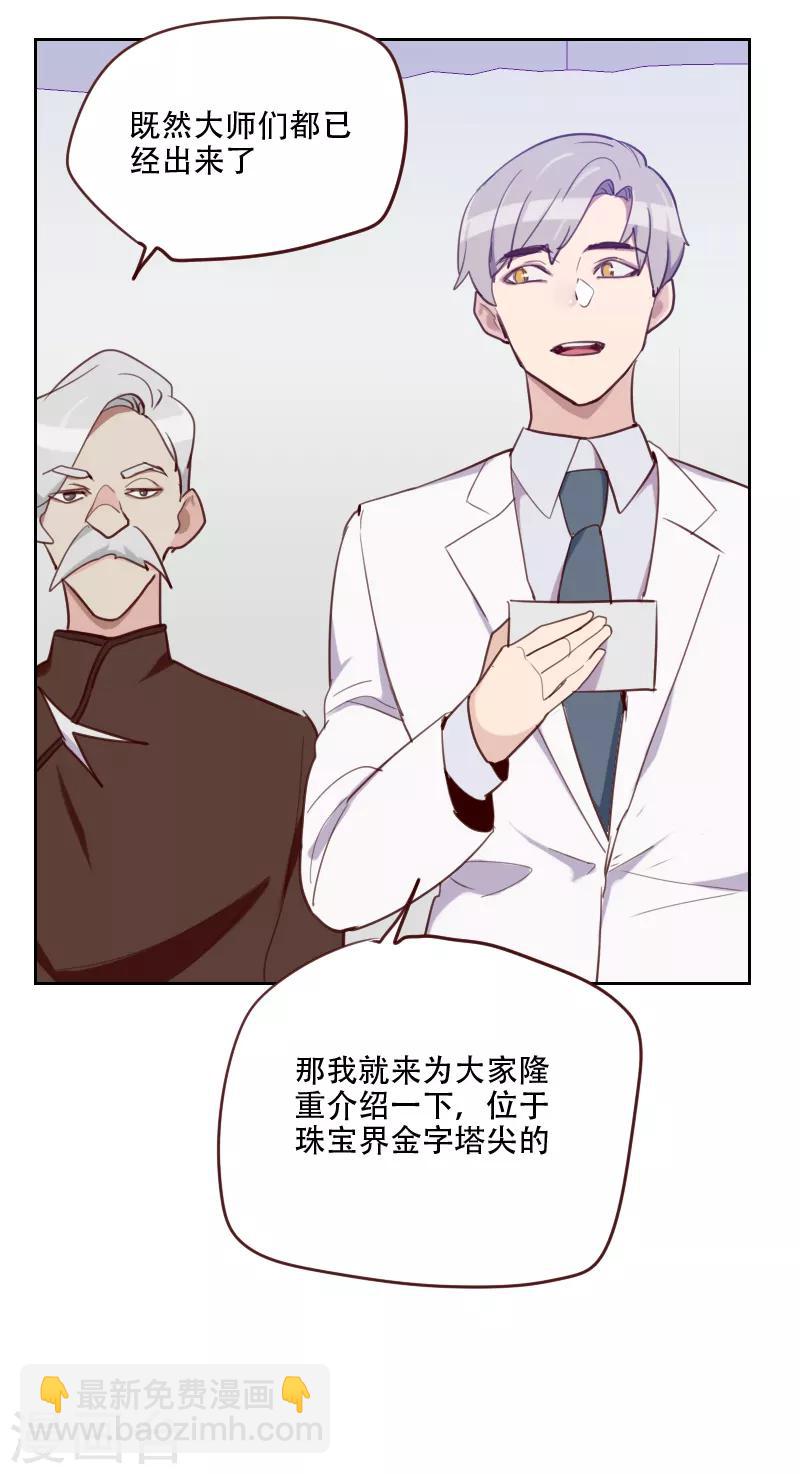 初戀男友是boss - 第87話 晉級 - 4