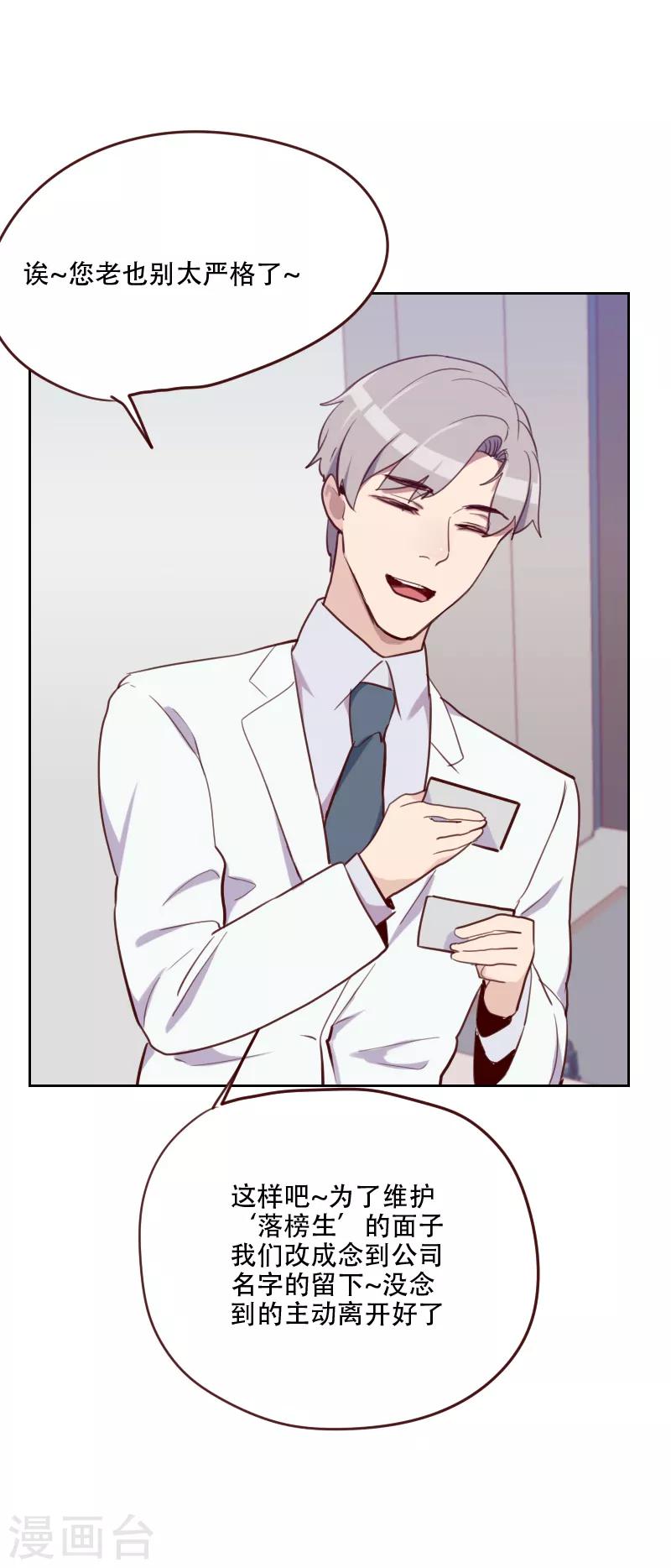 初戀男友是boss - 第87話 晉級 - 1