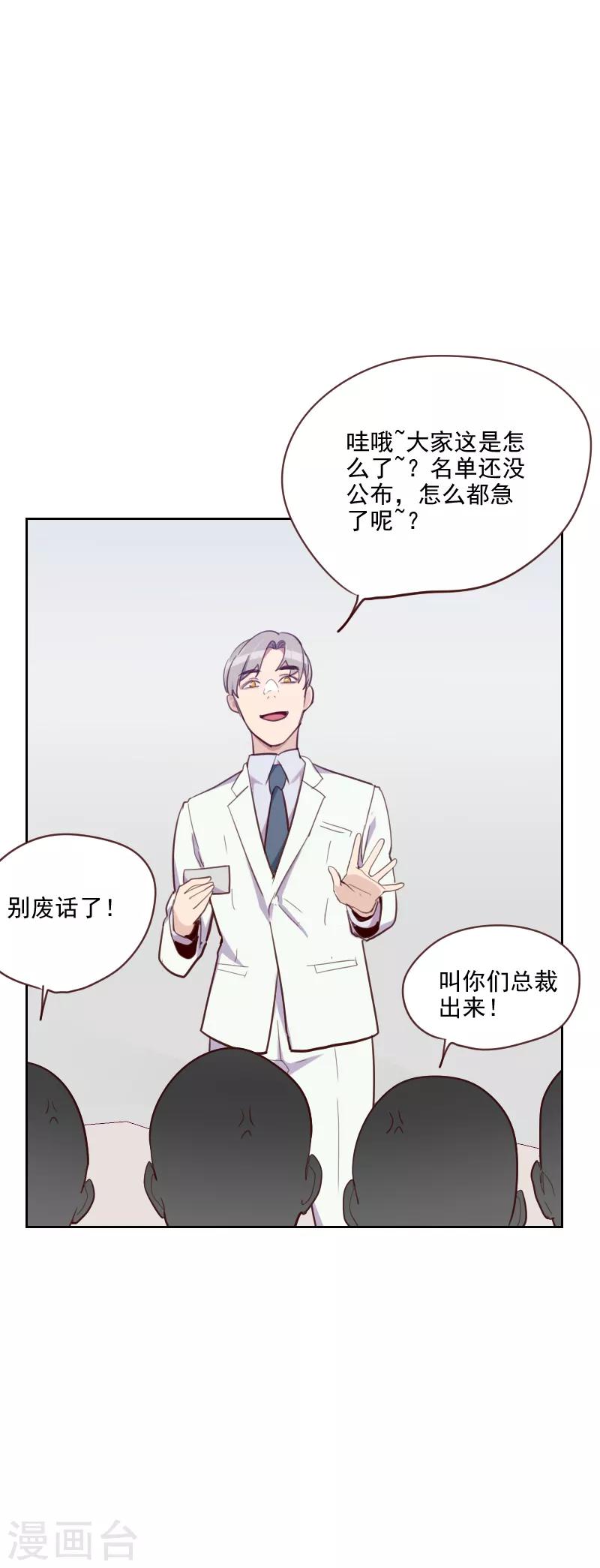 初戀男友是boss - 第87話 晉級 - 2