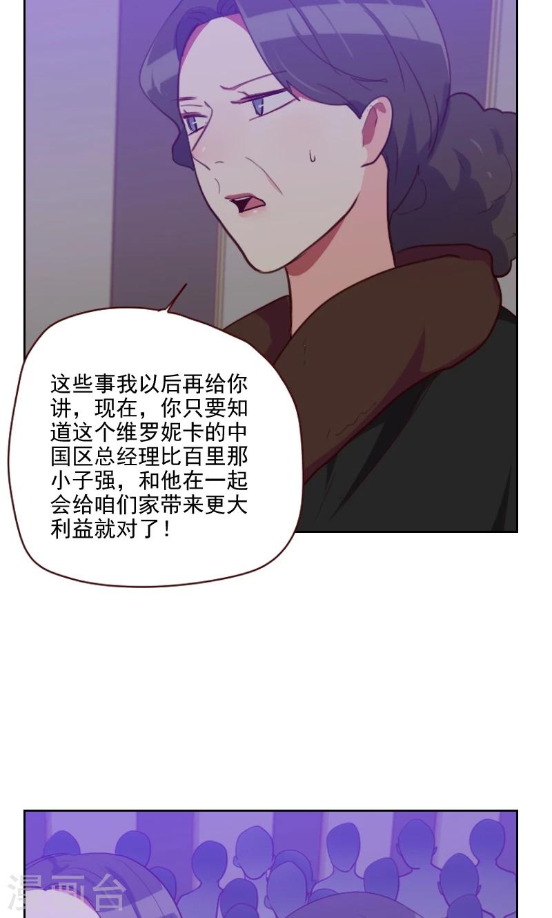 初戀男友是boss - 第89話 各懷心事 - 3