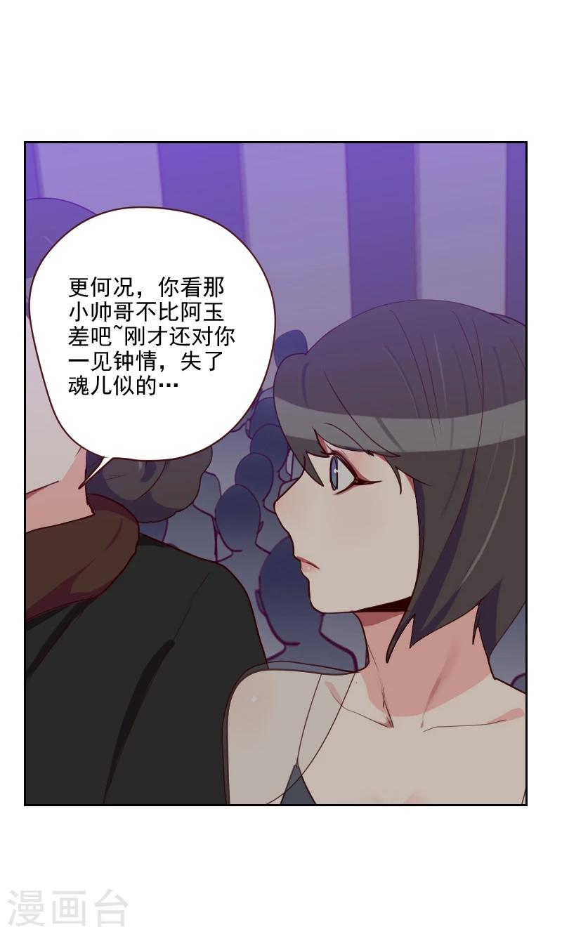 初戀男友是boss - 第89話 各懷心事 - 5