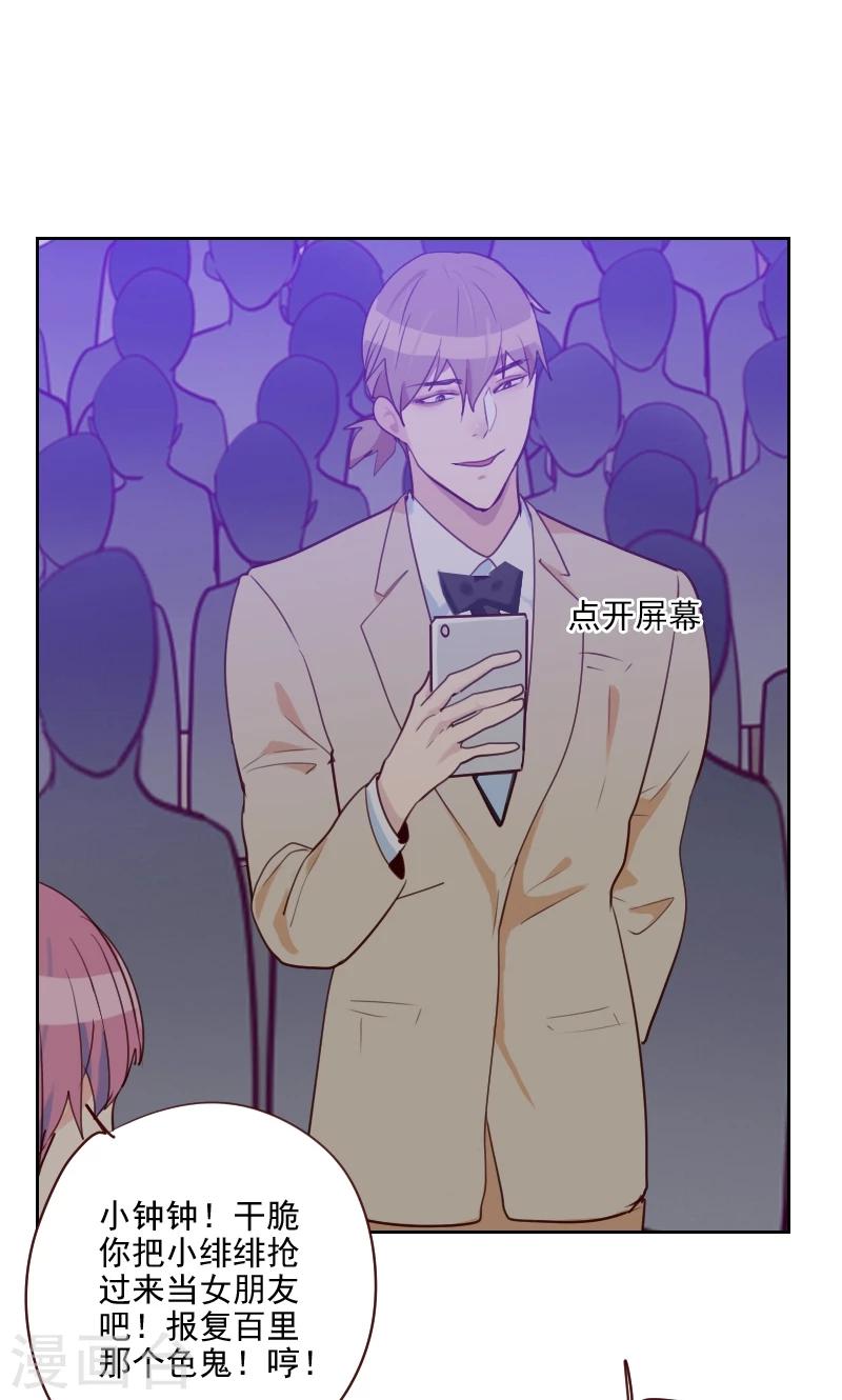 初戀男友是boss - 第89話 各懷心事 - 4