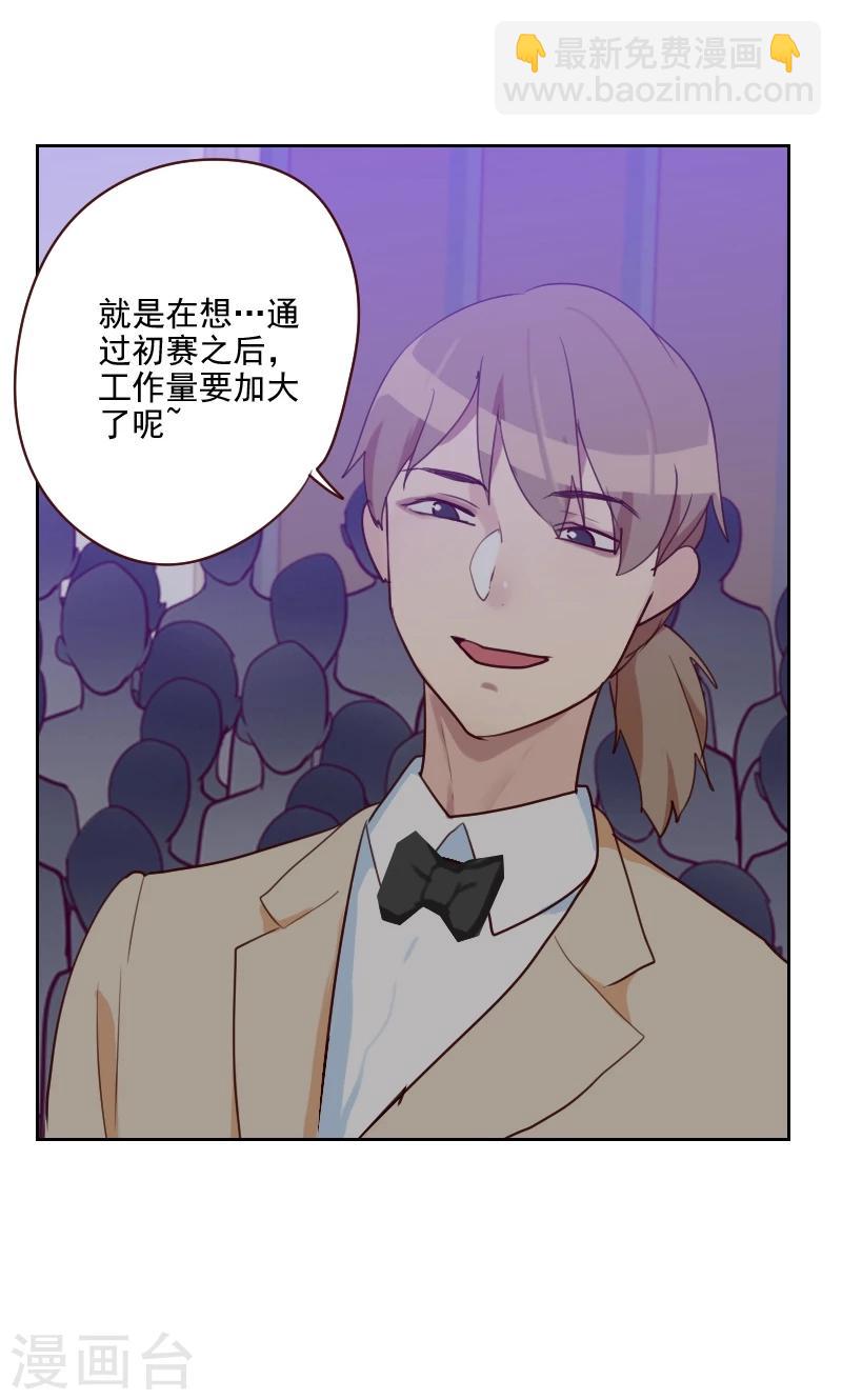 初戀男友是boss - 第89話 各懷心事 - 2