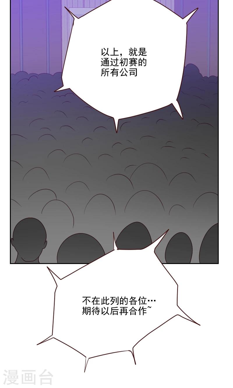 初戀男友是boss - 第89話 各懷心事 - 1