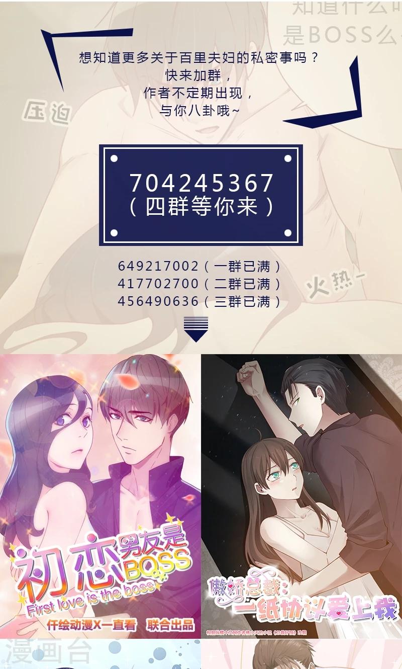 初戀男友是boss - 第89話 各懷心事 - 5