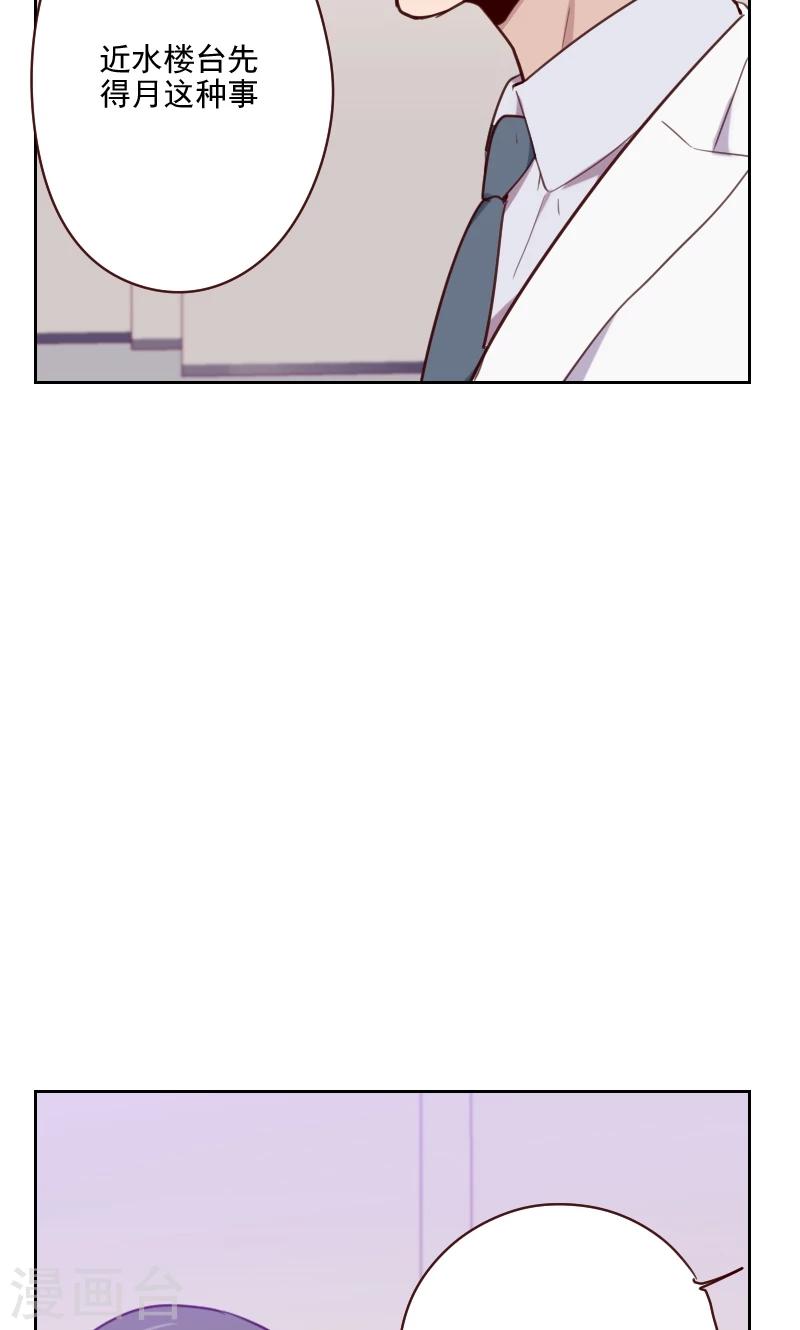 初戀男友是boss - 第89話 各懷心事 - 5