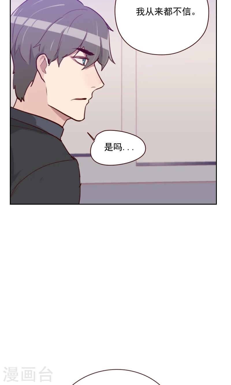 初戀男友是boss - 第89話 各懷心事 - 6