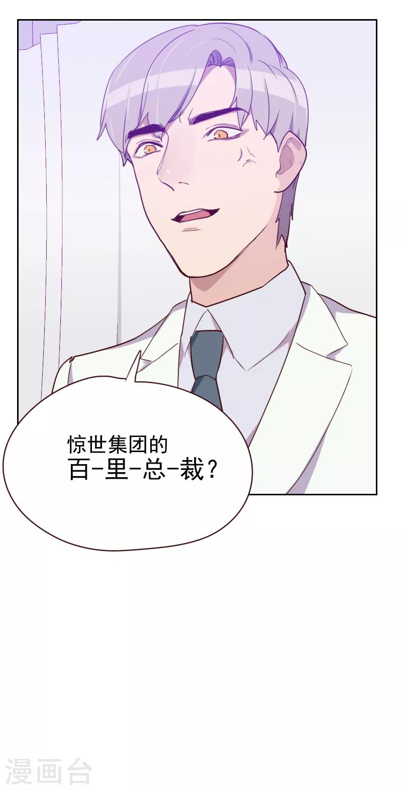 初戀男友是boss - 第91話 有貓膩 - 6