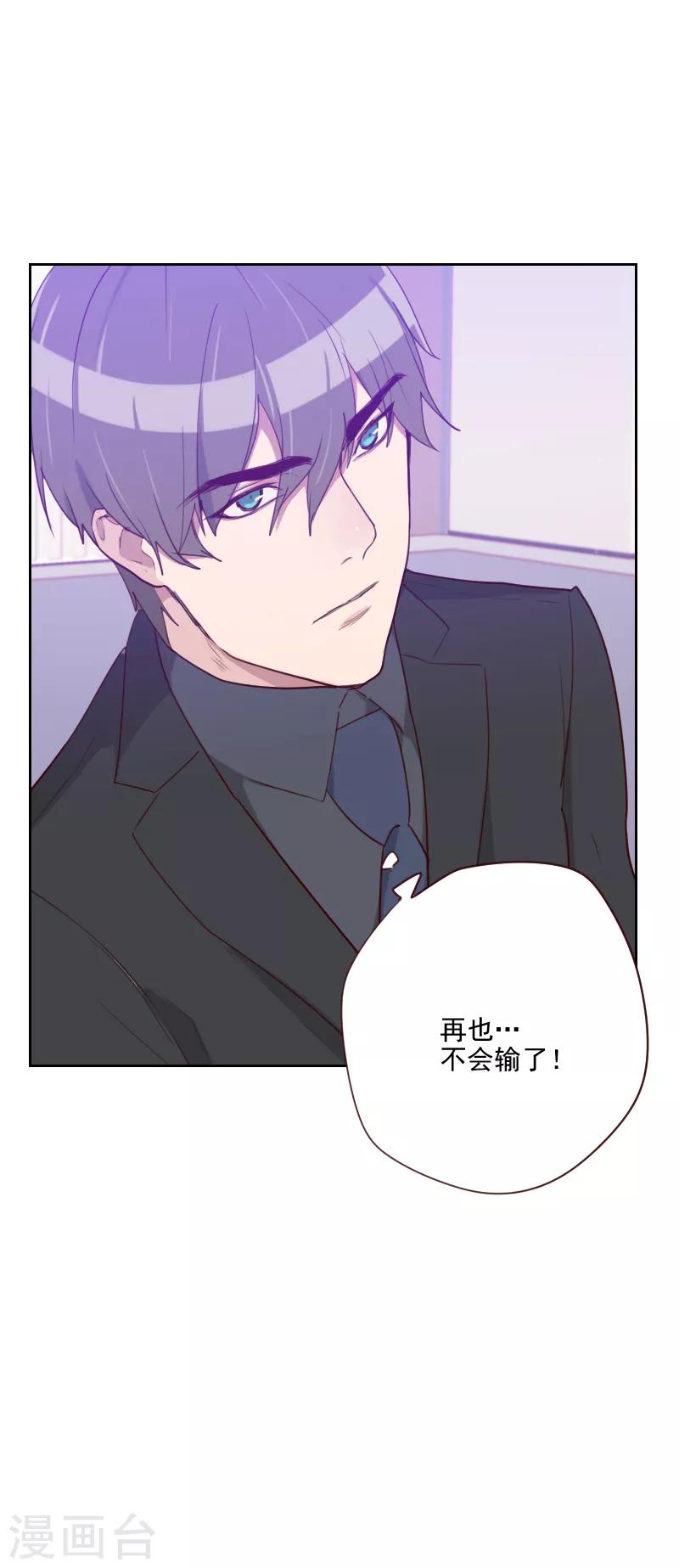 初戀男友是boss - 第91話 有貓膩 - 2