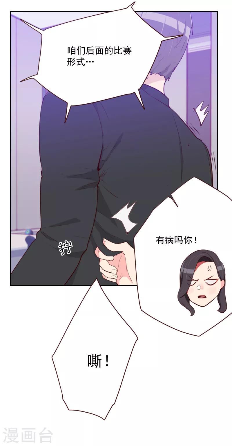 初戀男友是boss - 第91話 有貓膩 - 1