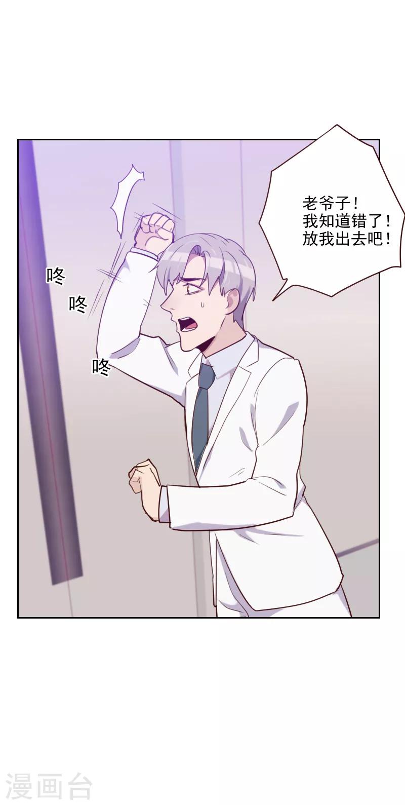 初戀男友是boss - 第93話 誠懇的道歉 - 1