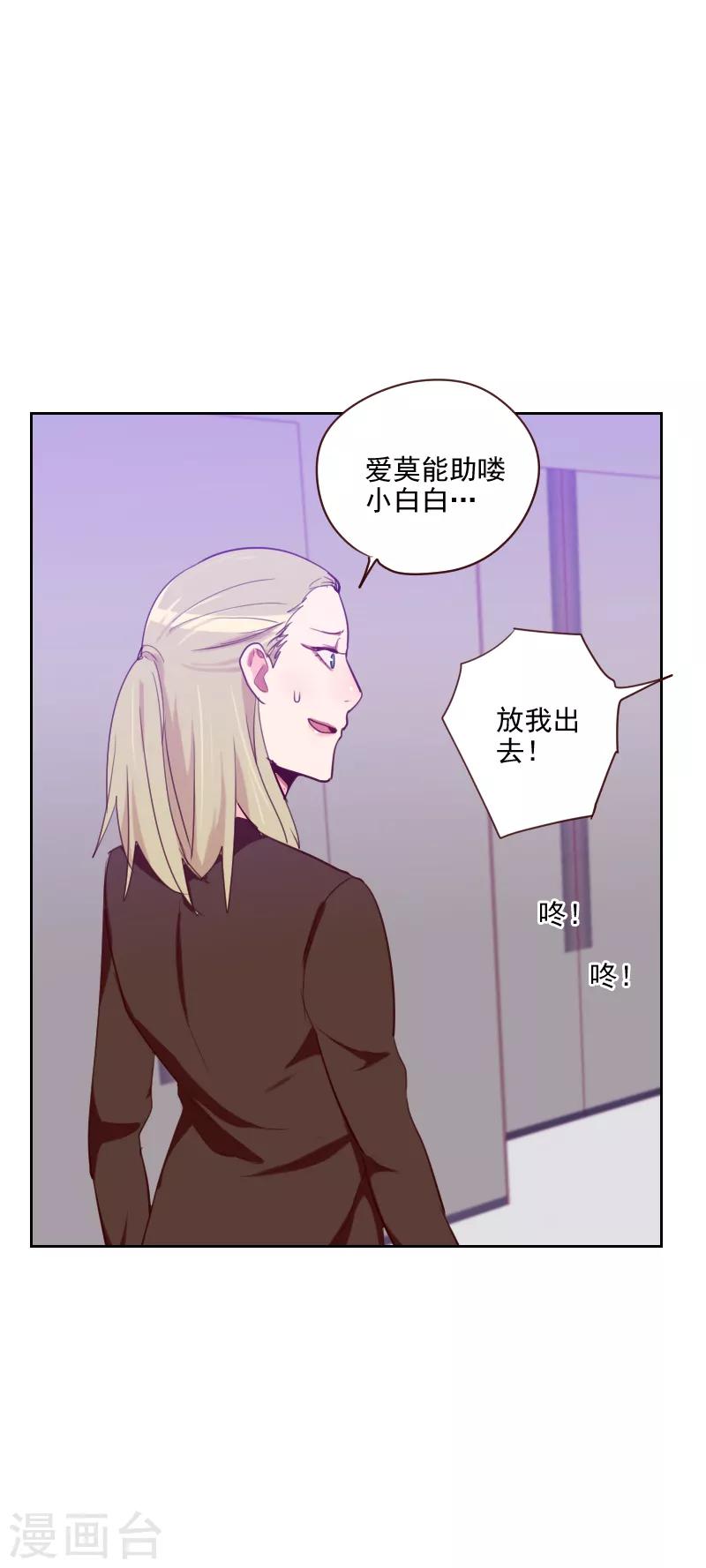 初戀男友是boss - 第93話 誠懇的道歉 - 2