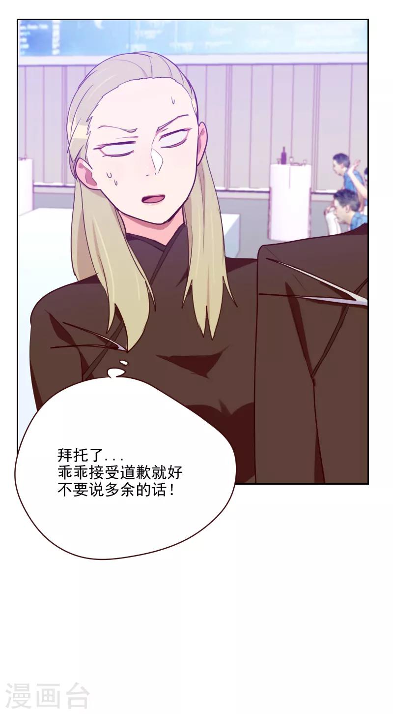 初戀男友是boss - 第93話 誠懇的道歉 - 1