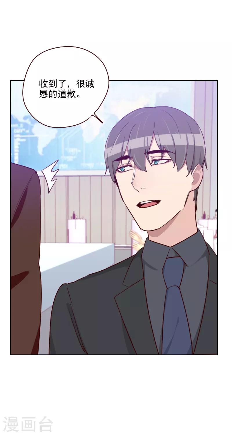 初戀男友是boss - 第93話 誠懇的道歉 - 2