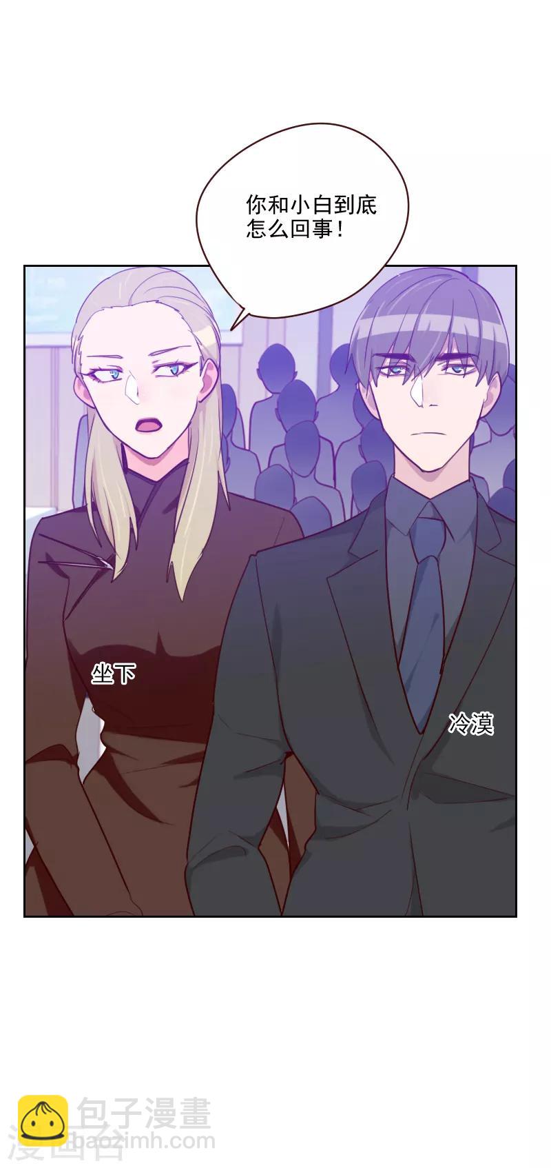 初戀男友是boss - 第93話 誠懇的道歉 - 5