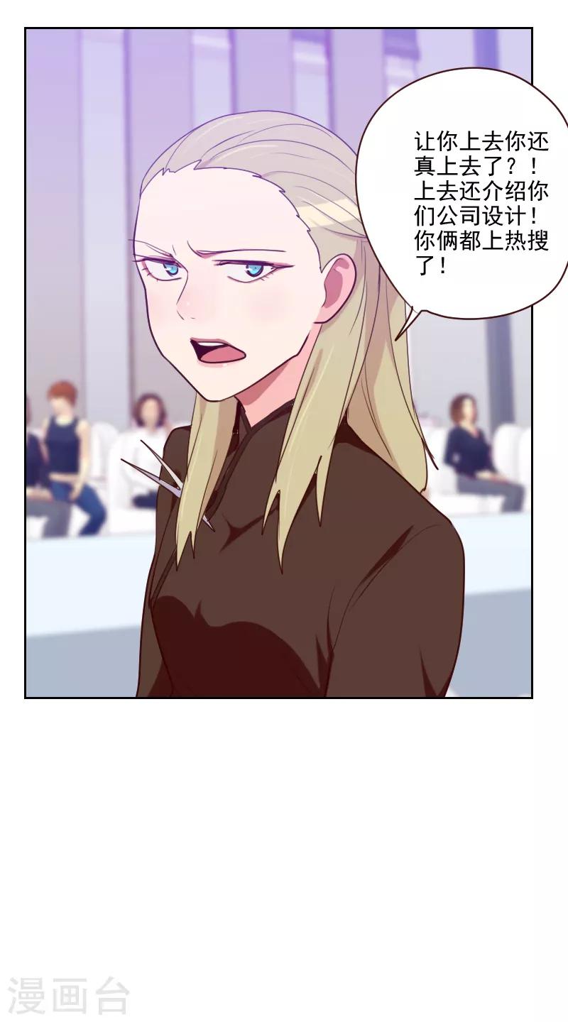 初戀男友是boss - 第93話 誠懇的道歉 - 6