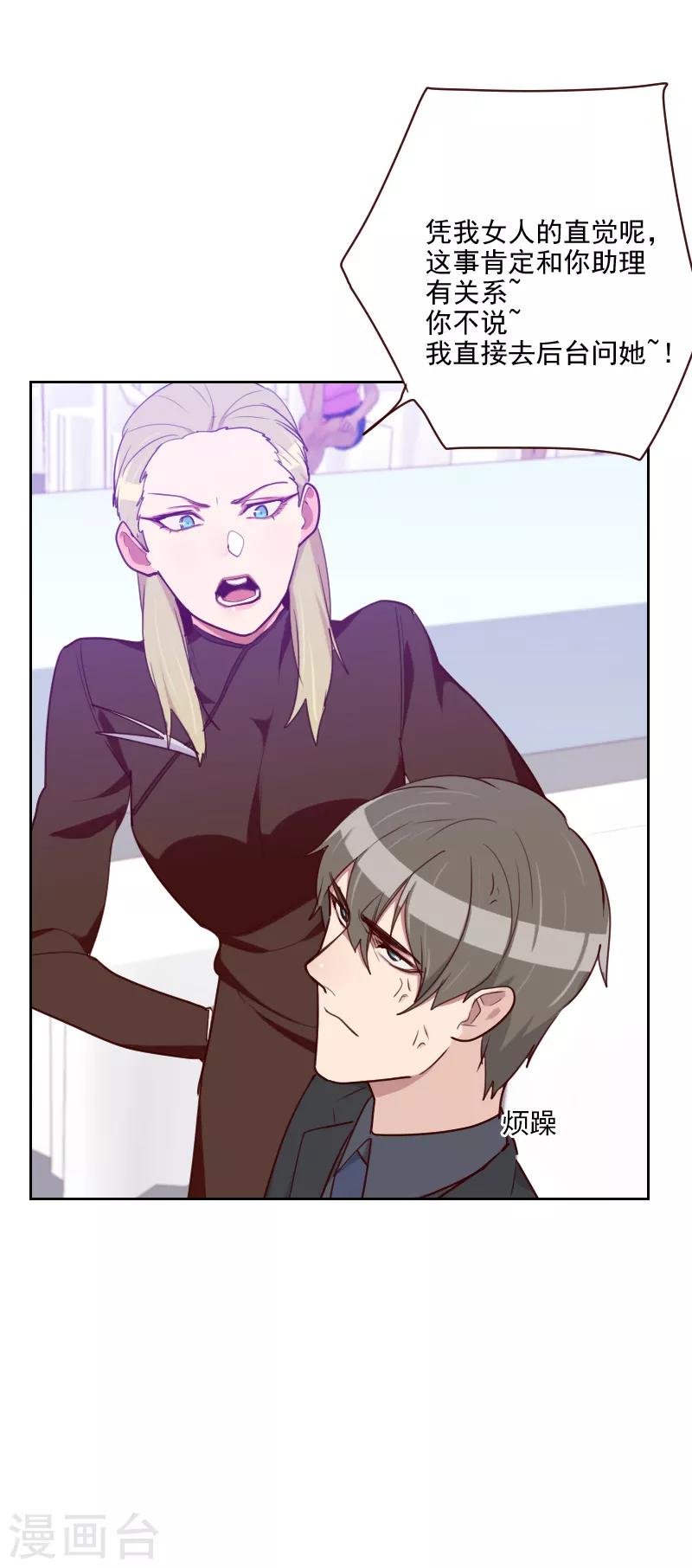 初戀男友是boss - 第93話 誠懇的道歉 - 1