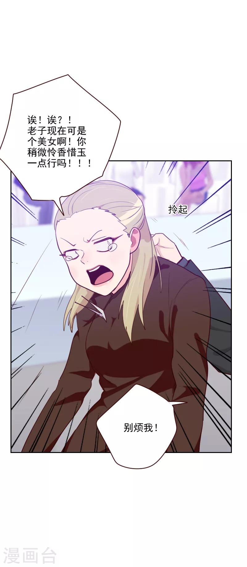 初戀男友是boss - 第93話 誠懇的道歉 - 2