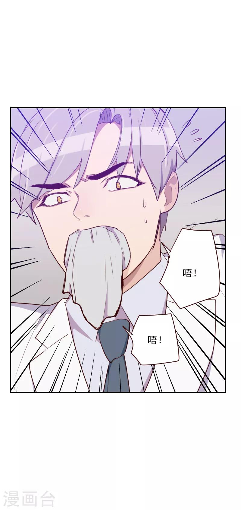 初戀男友是boss - 第93話 誠懇的道歉 - 2