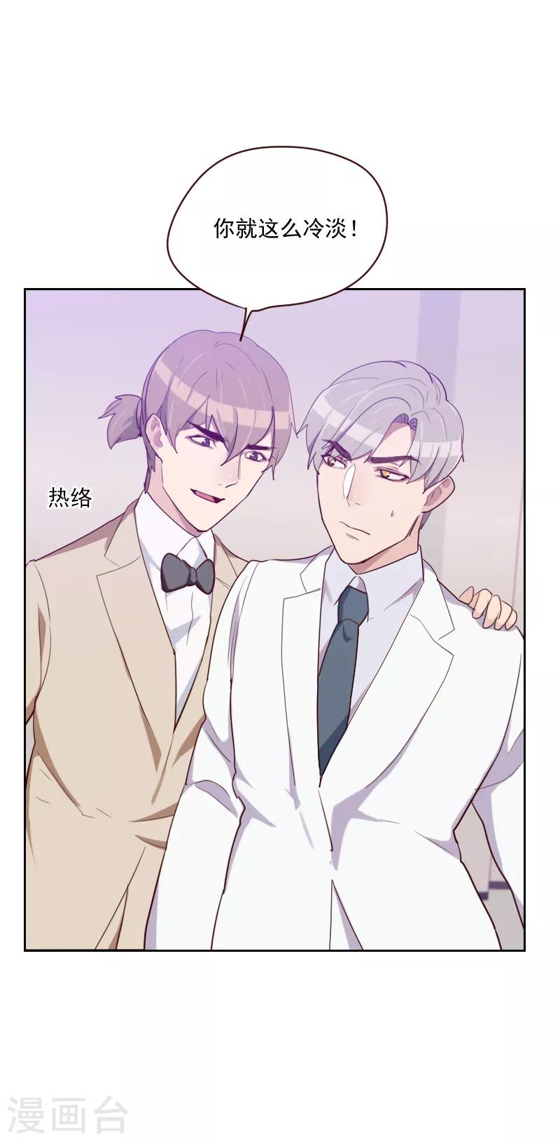 初戀男友是boss - 第95話 登臺前的麻煩 - 1