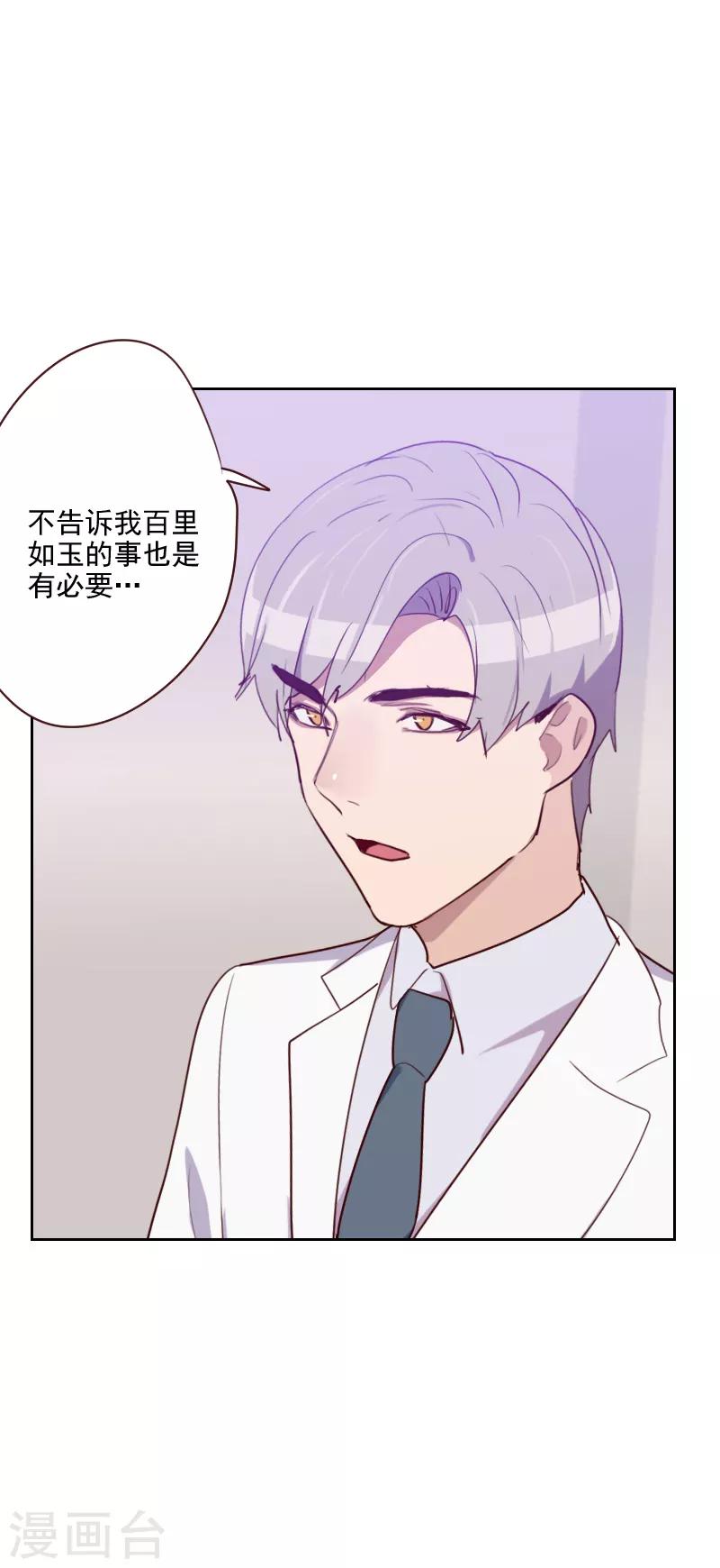 初戀男友是boss - 第95話 登臺前的麻煩 - 4