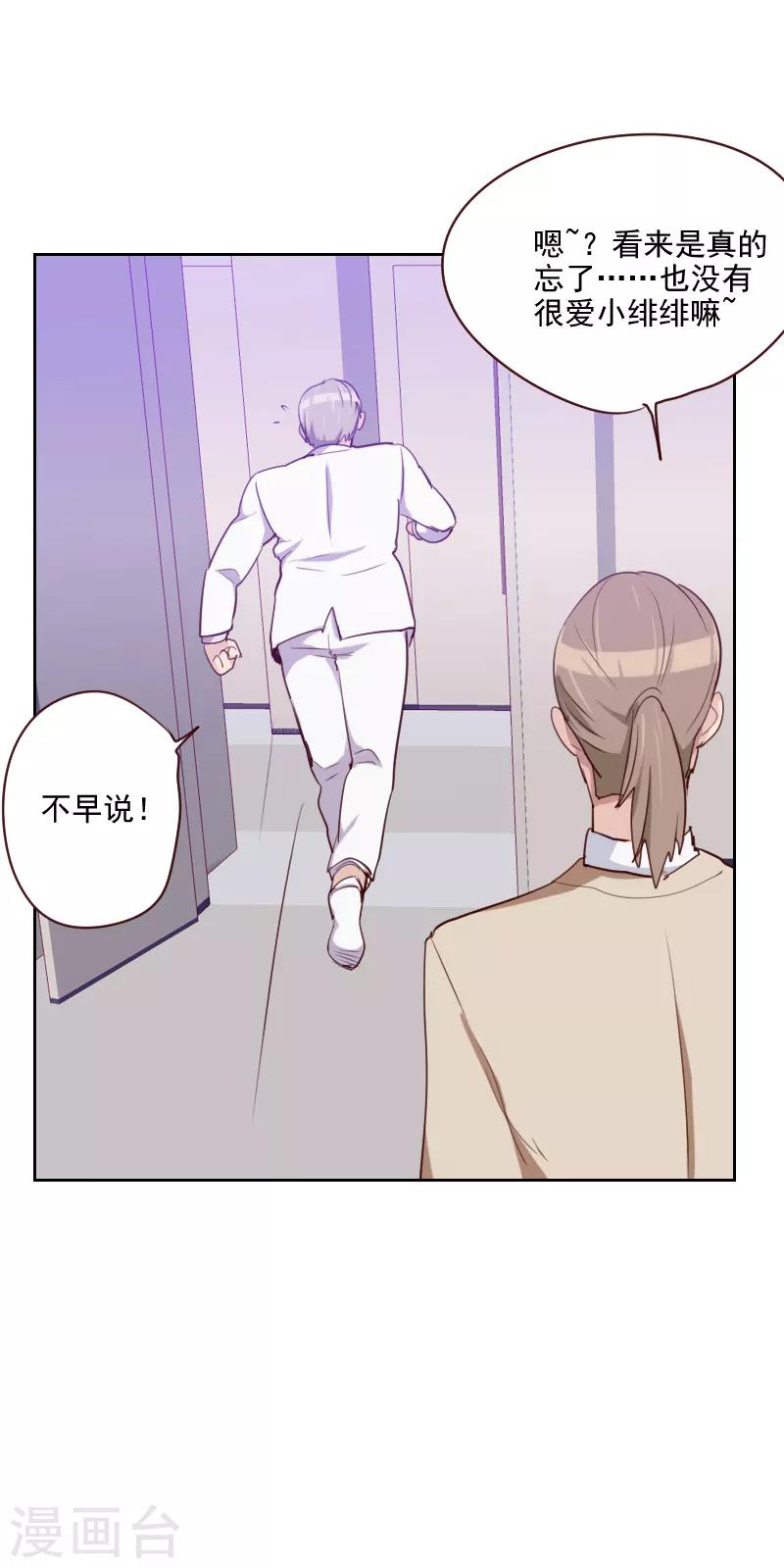 初戀男友是boss - 第95話 登臺前的麻煩 - 2