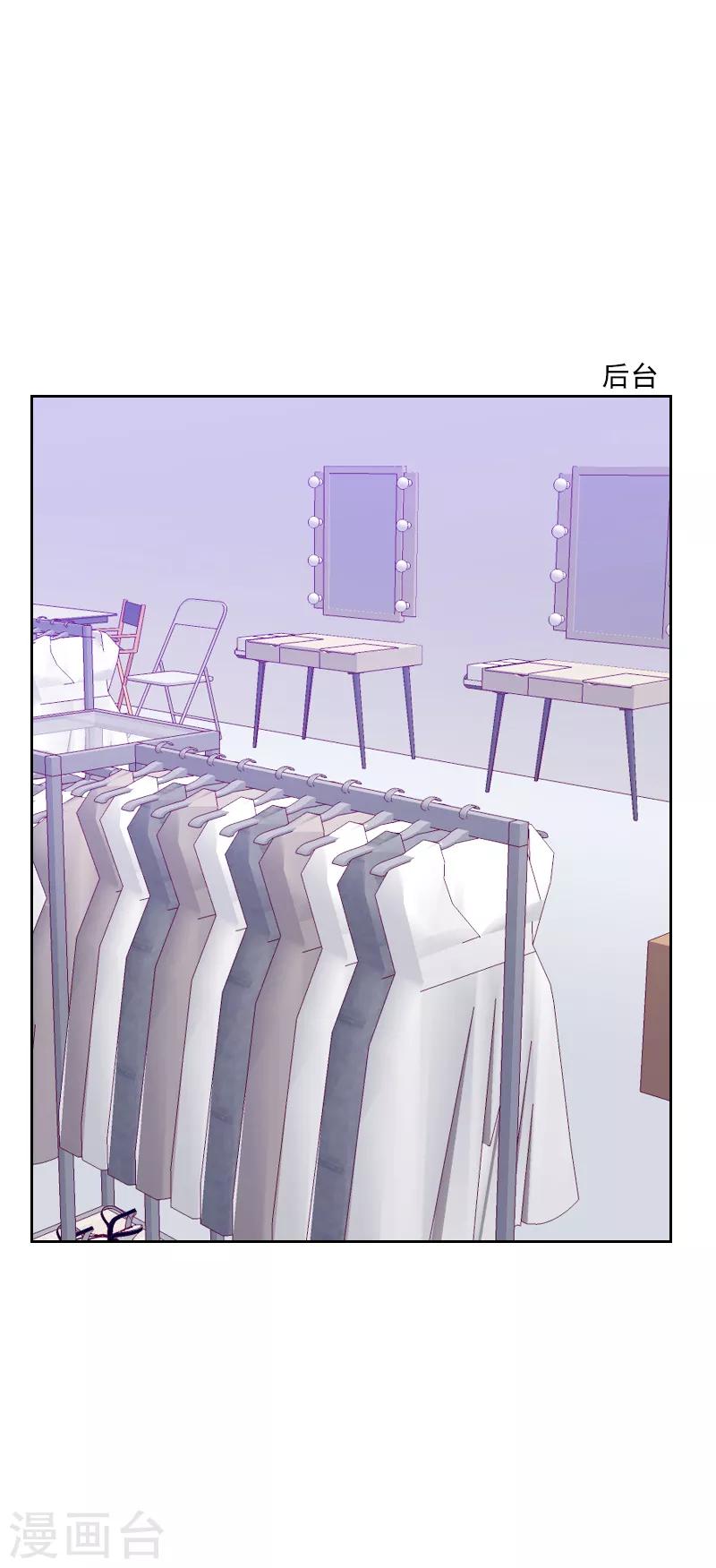 初戀男友是boss - 第95話 登臺前的麻煩 - 3