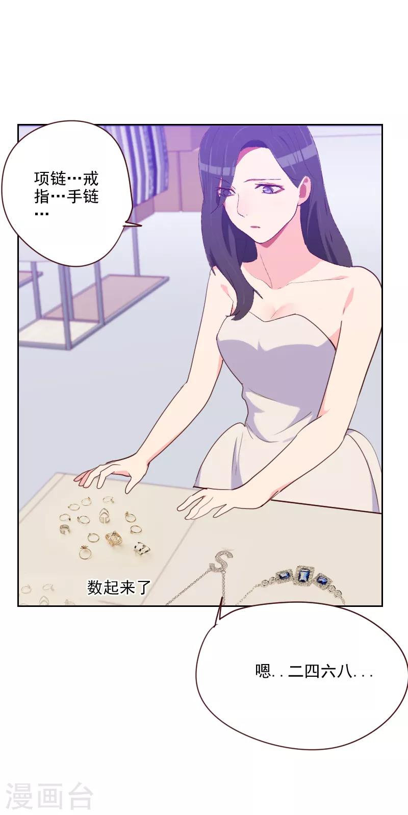 初戀男友是boss - 第95話 登臺前的麻煩 - 4