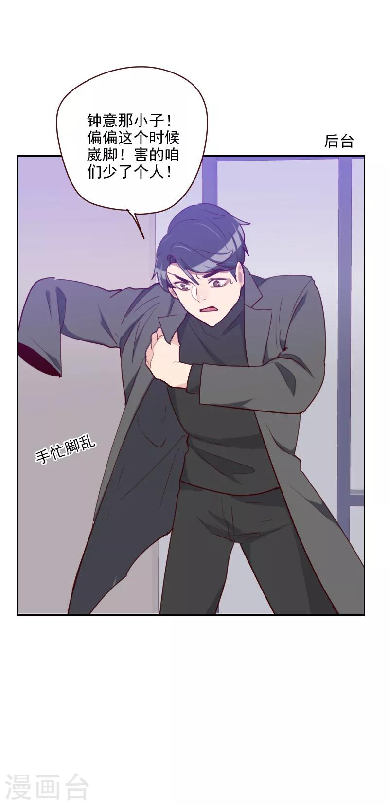 初戀男友是boss - 第95話 登臺前的麻煩 - 3