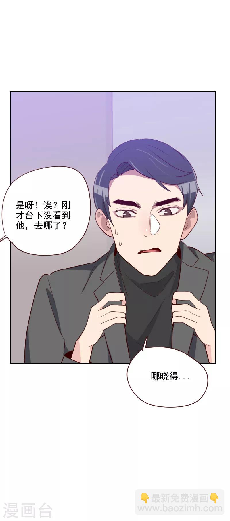 初戀男友是boss - 第95話 登臺前的麻煩 - 4
