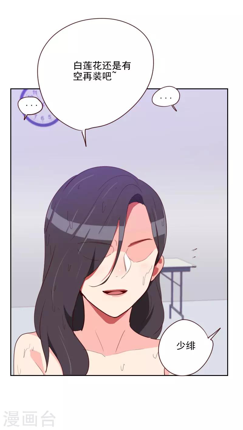 初戀男友是boss - 第97話 急中生智 - 1