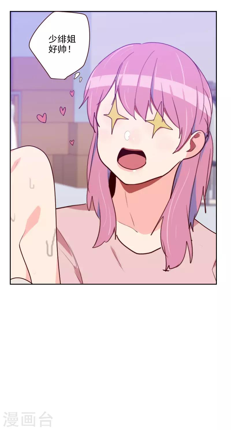 初戀男友是boss - 第97話 急中生智 - 5