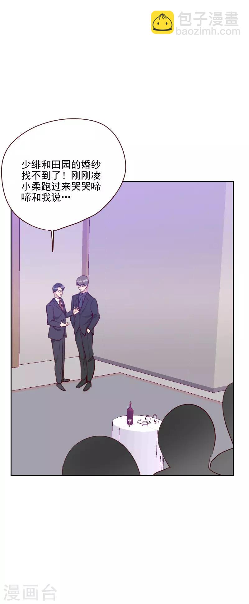 初戀男友是boss - 第97話 急中生智 - 2