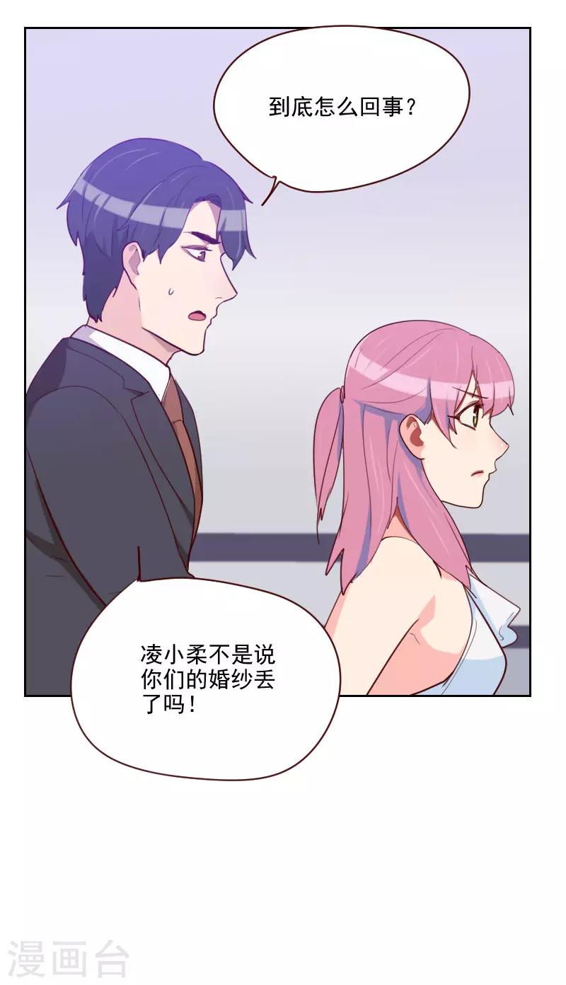 初戀男友是boss - 第97話 急中生智 - 3