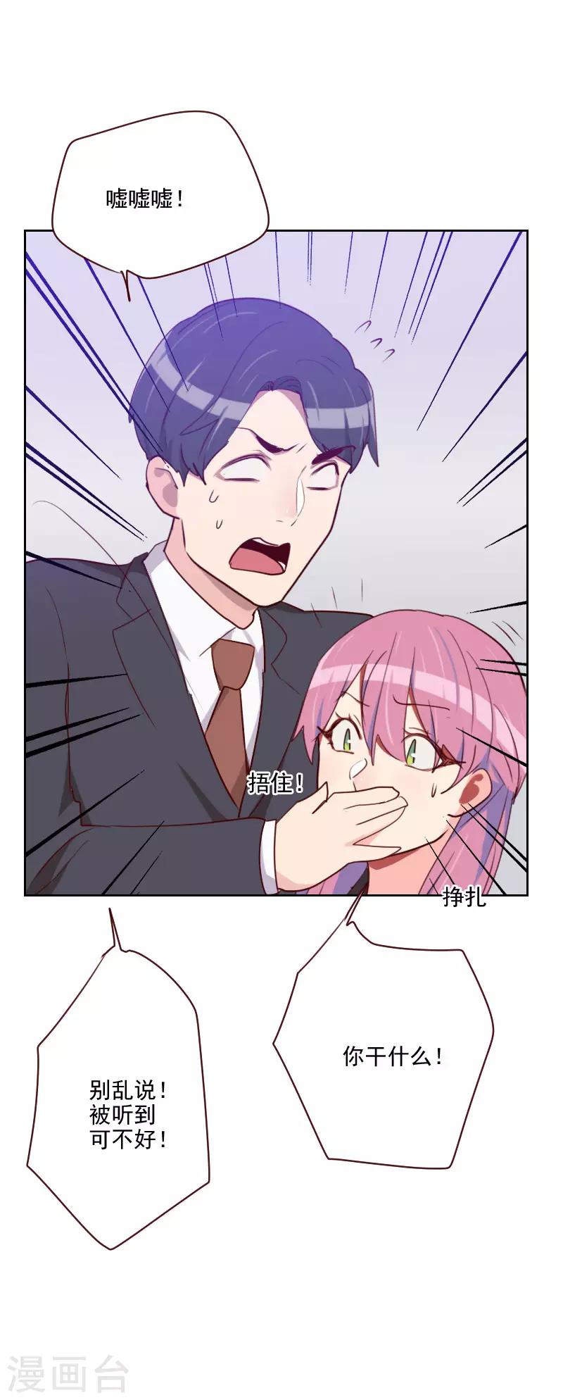 初戀男友是boss - 第97話 急中生智 - 5