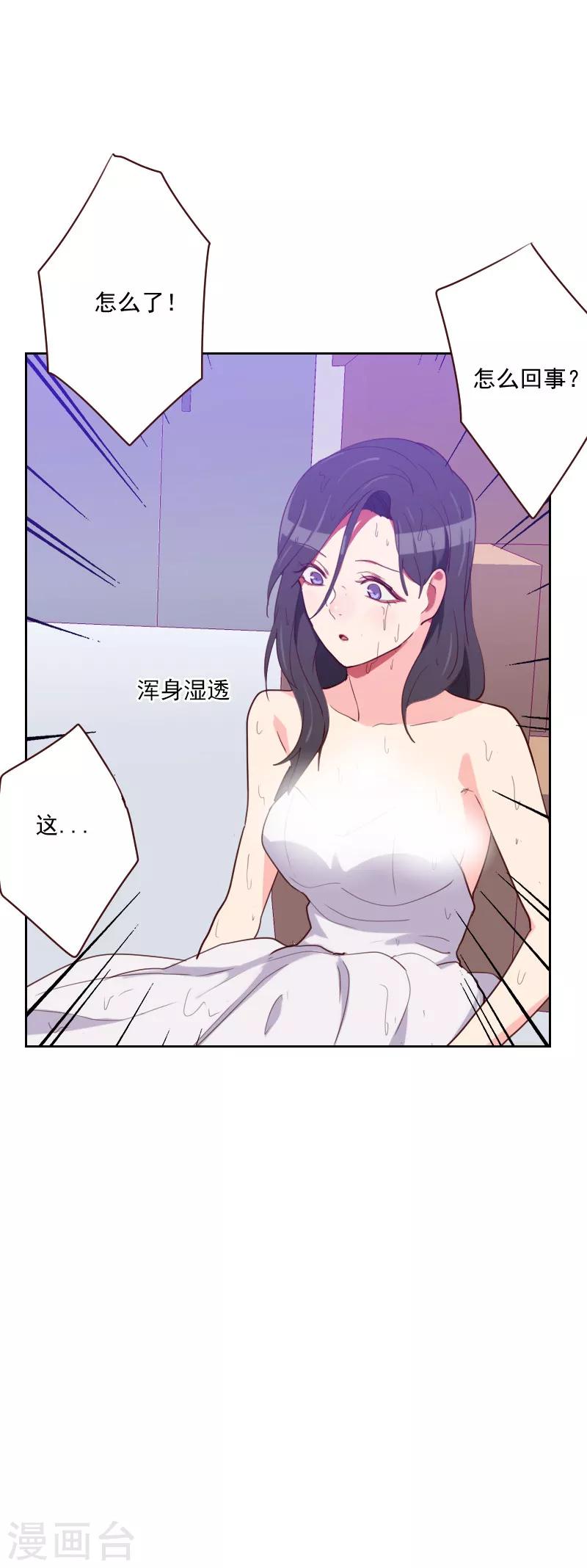 初戀男友是boss - 第97話 急中生智 - 4