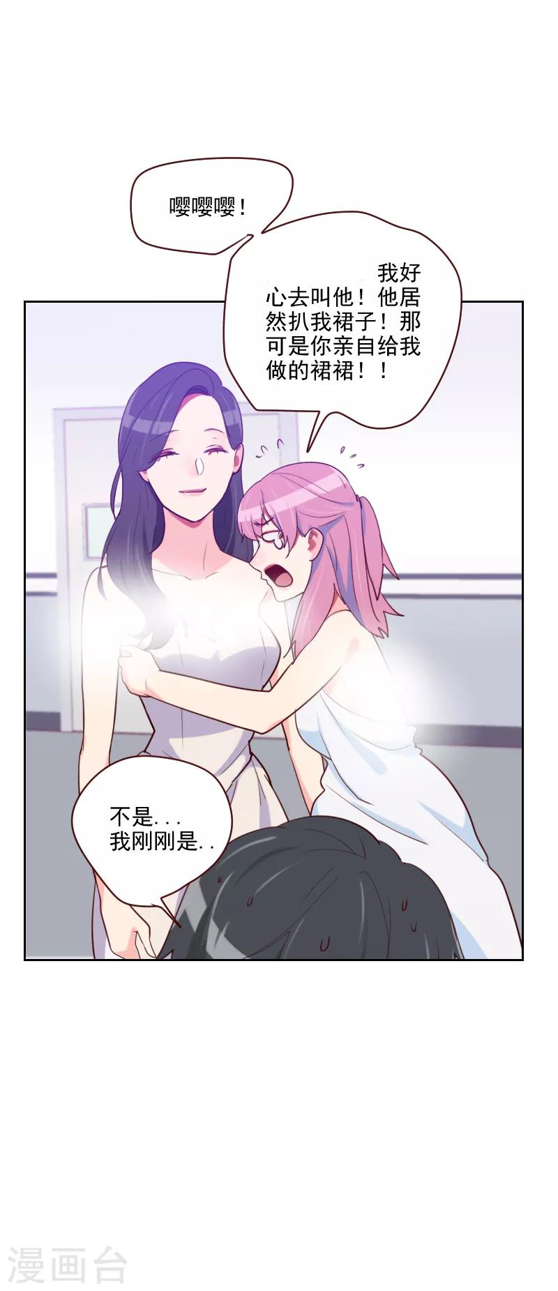 初戀男友是boss - 第99話 談戀愛 - 1